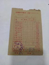 新华书店 读物表  1张