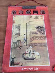 挂历：1999年故宫藏画选 极品宣纸仿真画（全13张）