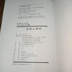 实验心理学