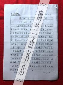 烹饪饮食文化.杂志社稿件1772，【朱承瑜】原料珍品话蹄筋