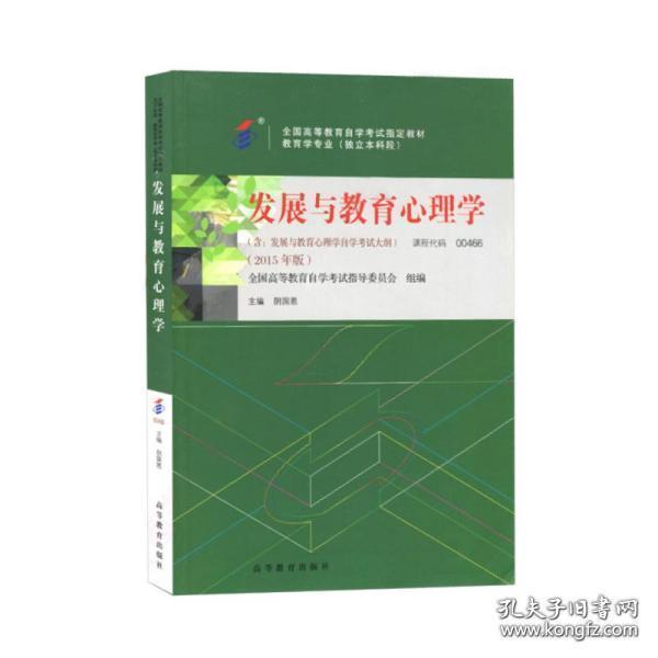 发展与教育心理学004660466  +自考通题库+华职试卷全3本 