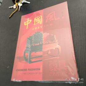 中国风（古镇居室文化录）有塑封