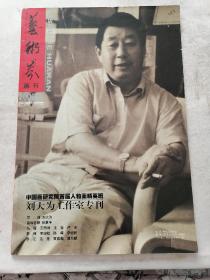 艺术界画刊（2006年第12期）