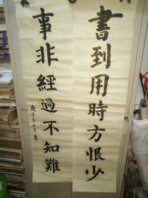 书法字画《20200689  邹城教育局老领导张承郭书法作品：对联 书到用时方恨少 事非经过不知难》长128厘米，宽33厘米！！用笔老道，品相如图，懂字画者鉴之！（五幅就包邮）