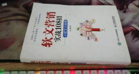 软文营销实战108招：小软文大效果 苏航 著 / 人民邮电出版社