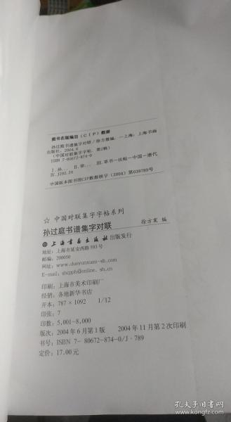 孙过庭书谱集字对联