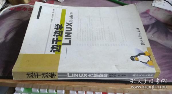 边干边学：Linux内核指导