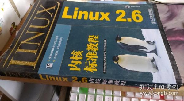 Linux2.6内核标准教程