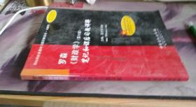 国内外经典教材习题详解系列·金融类：罗森〈财政学〉（第8版）?