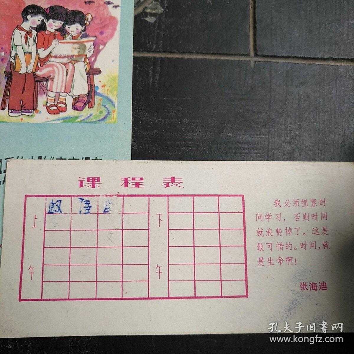 《快乐的小队》竞赛纪念卡(两张合售)