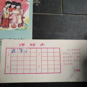《快乐的小队》竞赛纪念卡(两张合售)