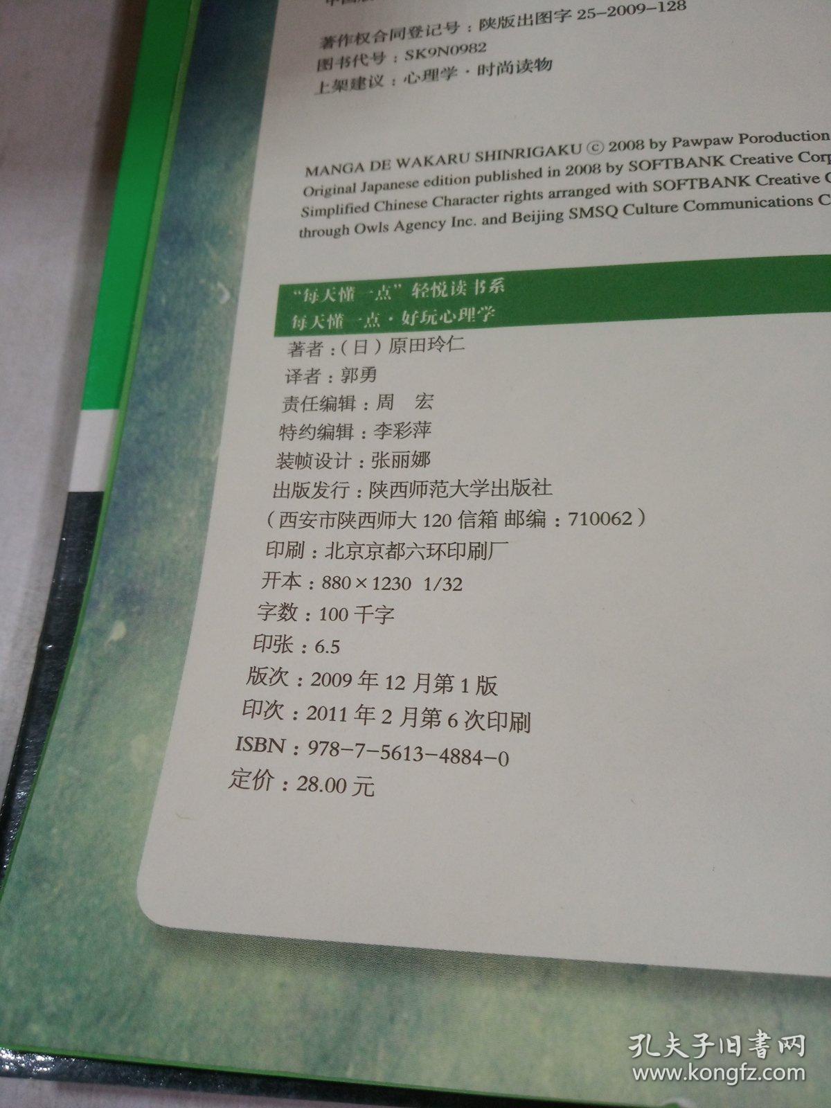 每天懂一点好玩心理学