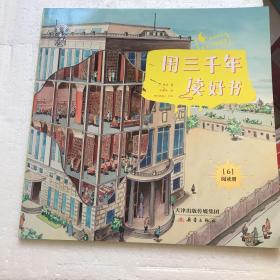 用三千年读好书