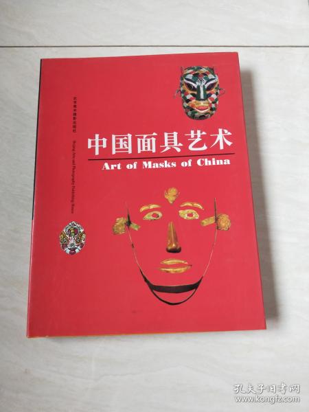 中国面具艺术