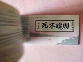 邮资明信片  纪念辛亥革命90周年 促进祖国统一大业【1911-2001】一本 18张