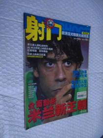 射门· 2002年第12期 特刊号 欧洲五大联赛火线传真