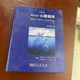 Mayo 心脏病学 第三版 中文翻译版