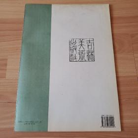 字宝.七.行书  唐·褚遂良《枯树赋》选字