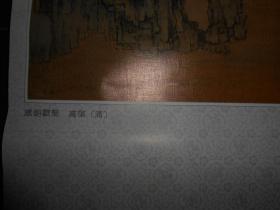 90年代老挂历：中国历代名画系列 南京博物院藏画专辑 1992年挂历 带封皮13张全（长105cmX宽37.5cm 自然旧 边角局部有下口子水印迹等瑕疵 有打卷折痕 品相看图免争议）