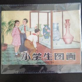 1957年老书     小学生图画