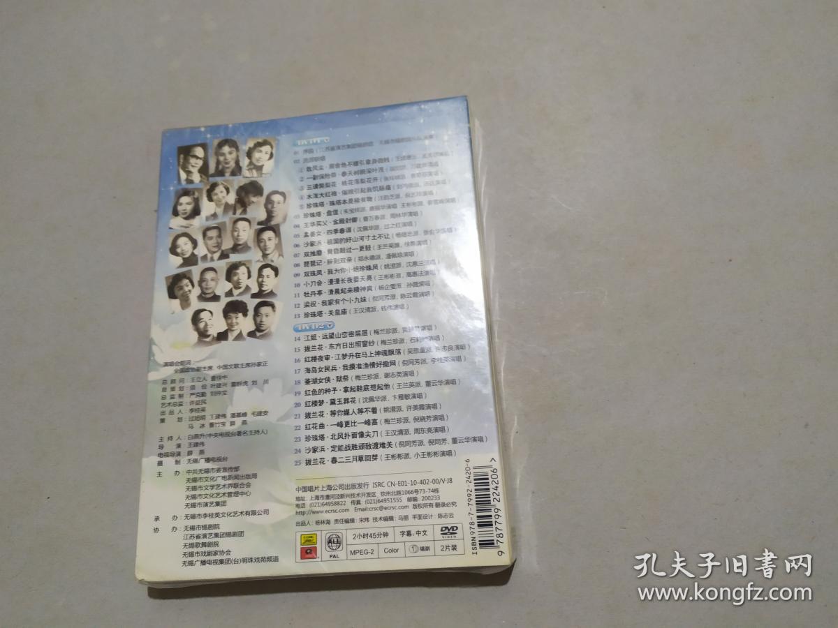 DVD唱片（太湖雅韵）锡剧流派演唱会；全新正版未拆封