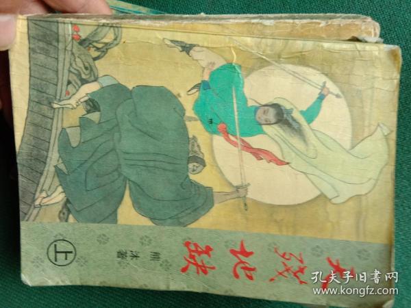 天残地缺（上下）