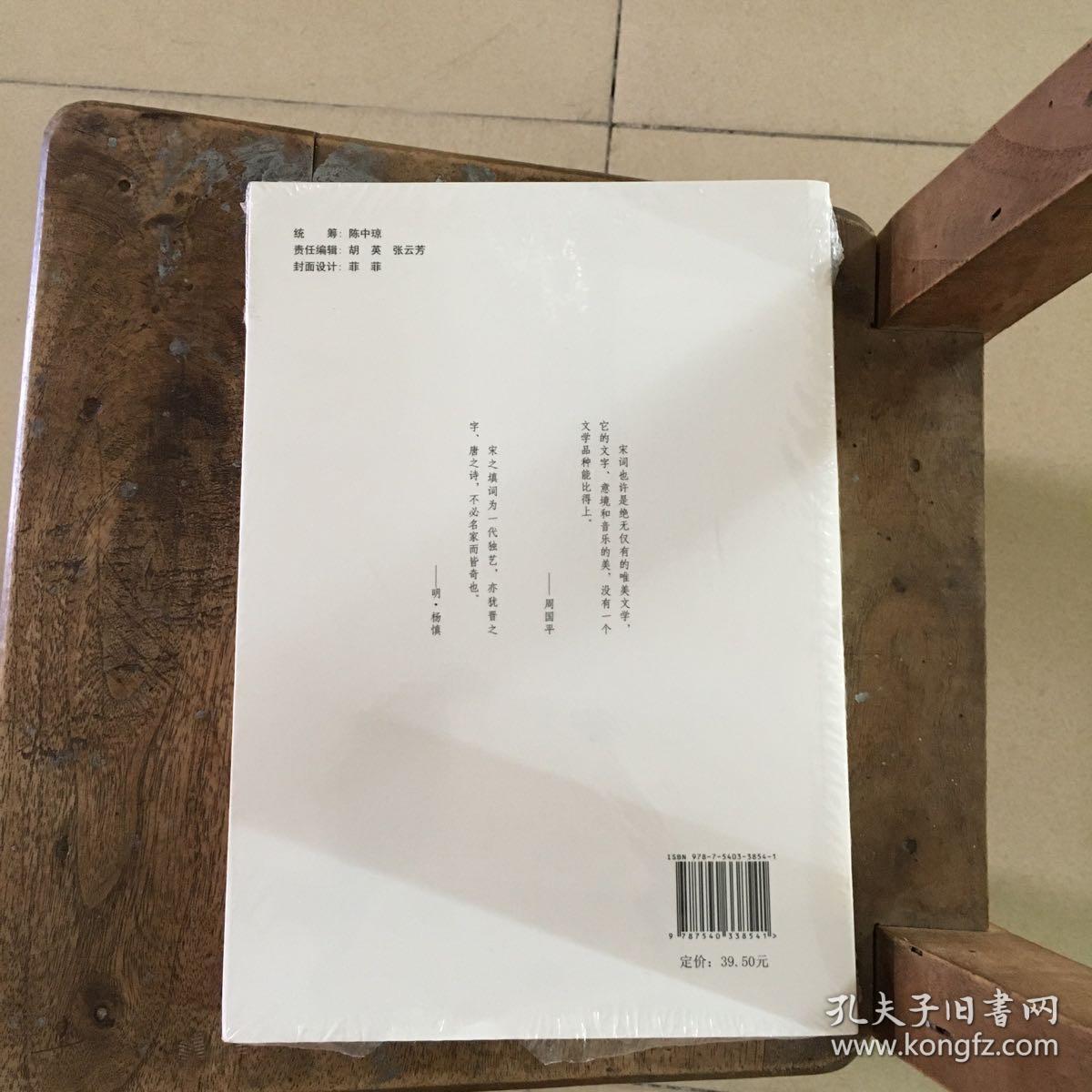 宋词三百首