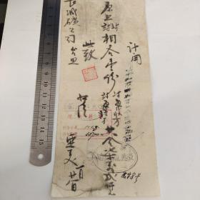 民国秦皇岛，亚美照相馆，背面贴税票