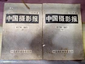 1995年中国摄影报(合订本)