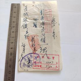 民国秦皇岛～商号～中合成