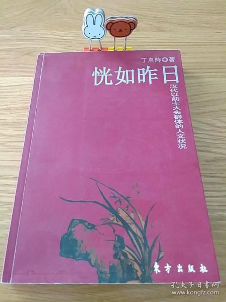 恍如昨日——汉代以前士大夫群体的人文状况