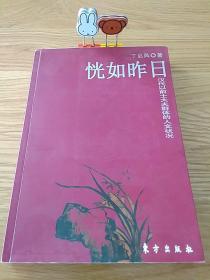 恍如昨日——汉代以前士大夫群体的人文状况