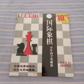 芝麻开门 国际象棋1 CD 少年国手基础篇（未拆封）