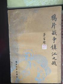 镇江文史资料十四本合售