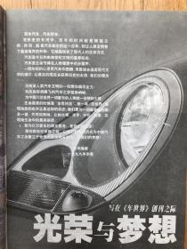 创刊号《车世界》（刘晓庆的车车系列刊物封底有一小撕扣）