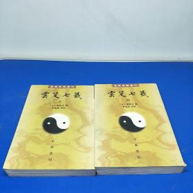 雲笈七籤（全五冊）：云笈七笺