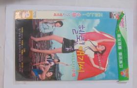 韩国迷你爱情偶像喜剧【HELLO小姐】二DVD碟，完整版，国语发音，中文字幕。