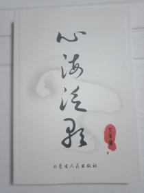 心海泛歌