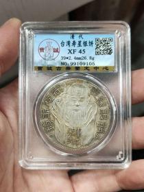 ★特价秒杀1865元★ 海外回流■【★★评级盒子老银元道光年铸足银银饼寿星壹圆老银币