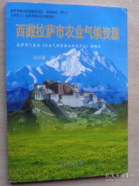 西藏拉萨市农业气候资源
