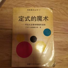 定式的魔术——对定式变着和骗着的剖析