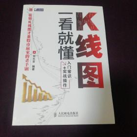 K线图一看就懂（正版保无写划）