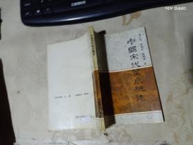 中國宋代菜點概述   有印章