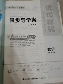 2020 优化探索 同步导学案（高一数学必修第一册）