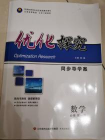 2020 优化探索 同步导学案（高一数学必修第一册）