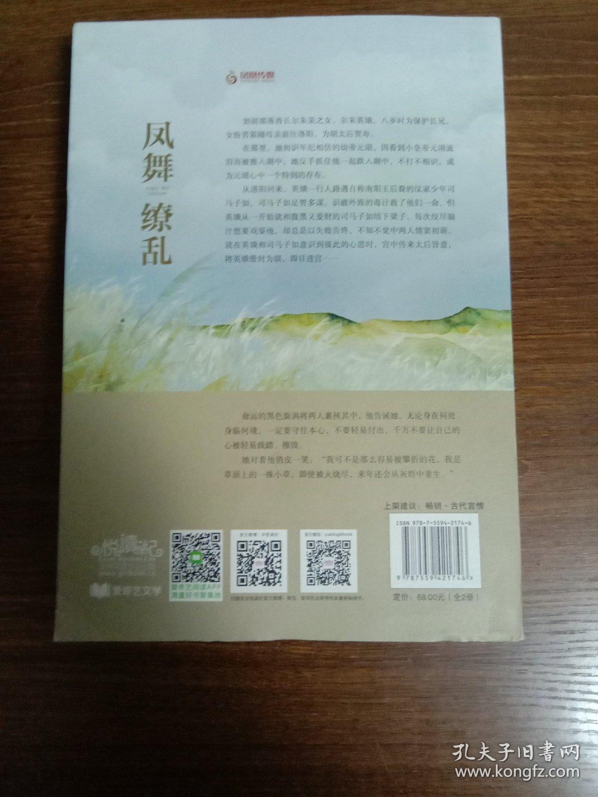 凤舞缭乱（上下）