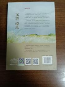 凤舞缭乱（上下）