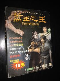 万王之王-首发平装限量版-2CD+手册【游戏光盘】第一套中国人自制开发、角色扮演游戏