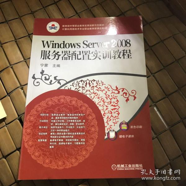 Windows Server2008服务器配置实训教程