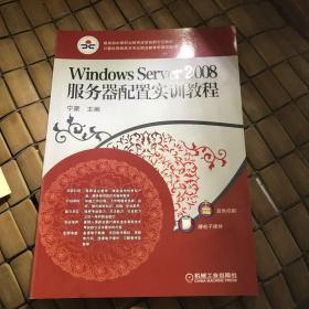 Windows Server2008服务器配置实训教程